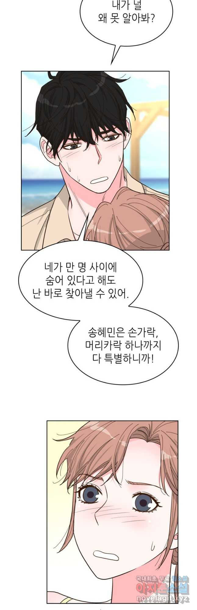 은밀한 나의 동거인 77화(외전 7화) 18