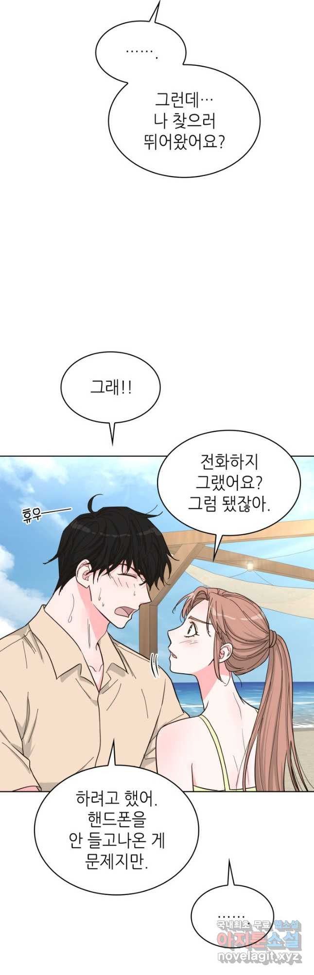 은밀한 나의 동거인 77화(외전 7화) 19