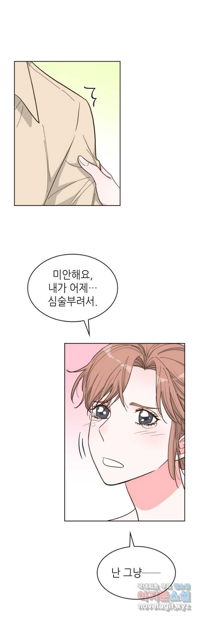 은밀한 나의 동거인 77화(외전 7화) 20