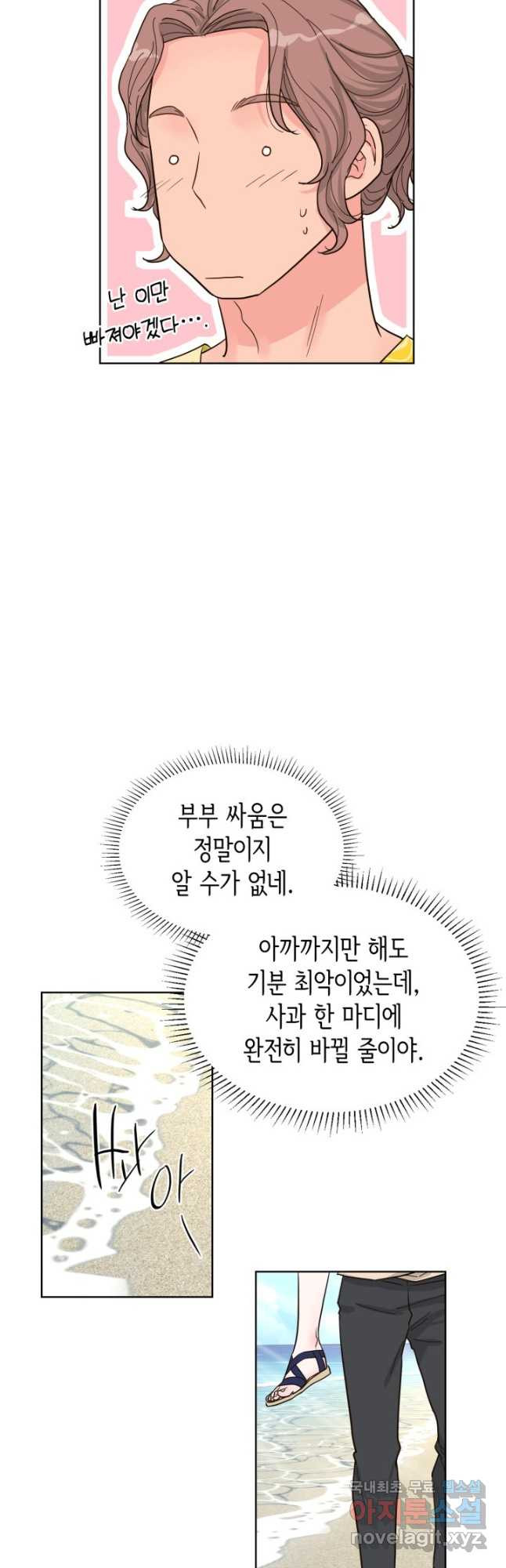 은밀한 나의 동거인 77화(외전 7화) 23