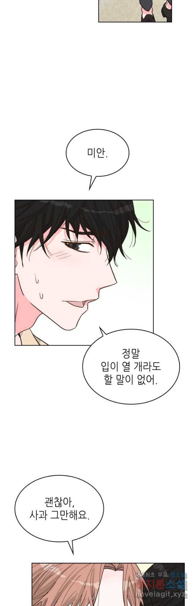 은밀한 나의 동거인 77화(외전 7화) 24