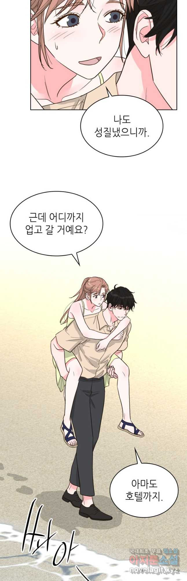 은밀한 나의 동거인 77화(외전 7화) 25