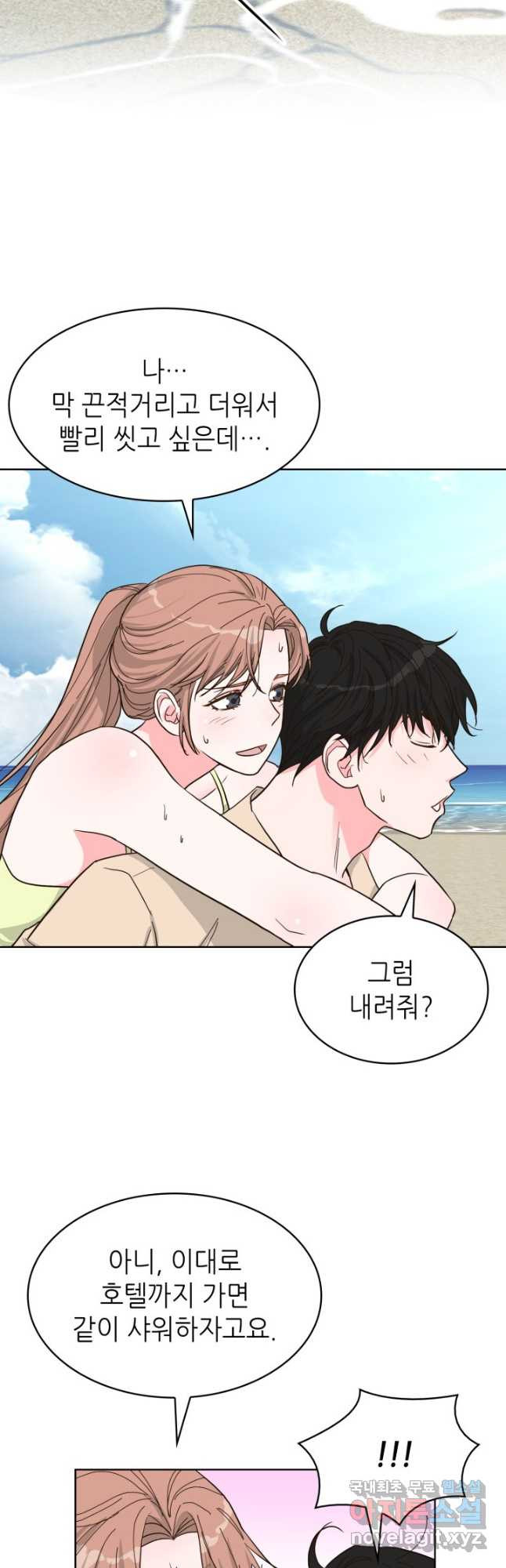 은밀한 나의 동거인 77화(외전 7화) 26