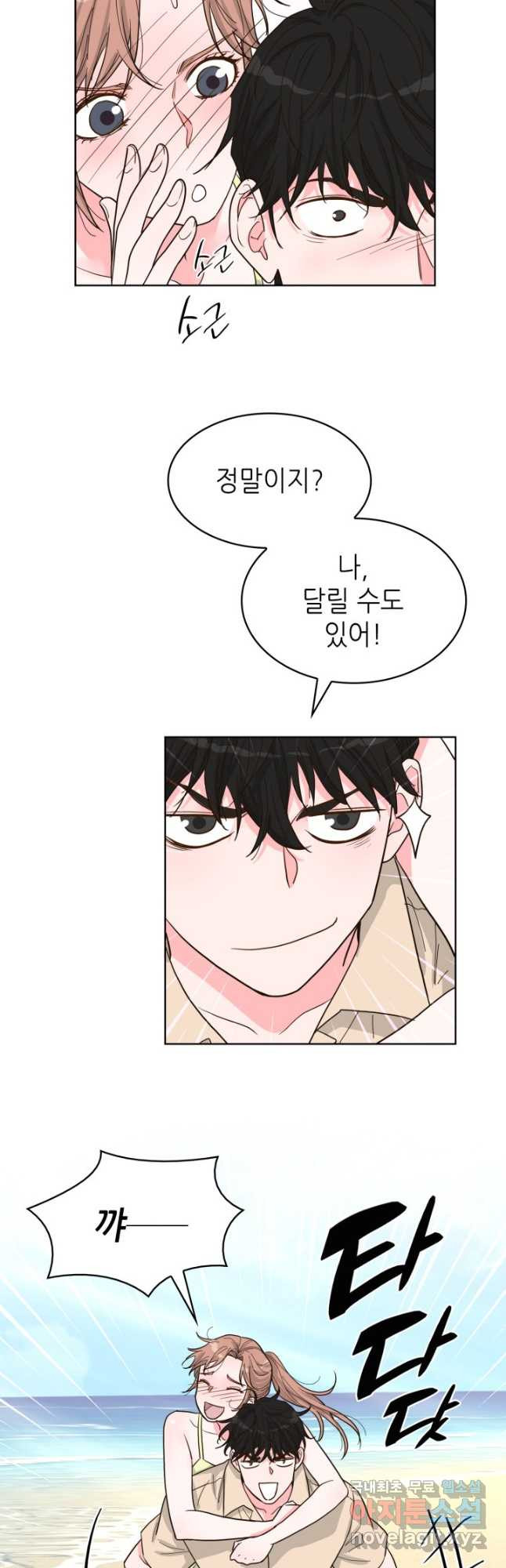 은밀한 나의 동거인 77화(외전 7화) 27