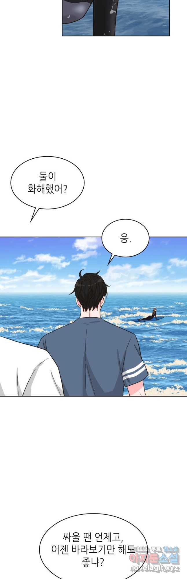 은밀한 나의 동거인 77화(외전 7화) 31