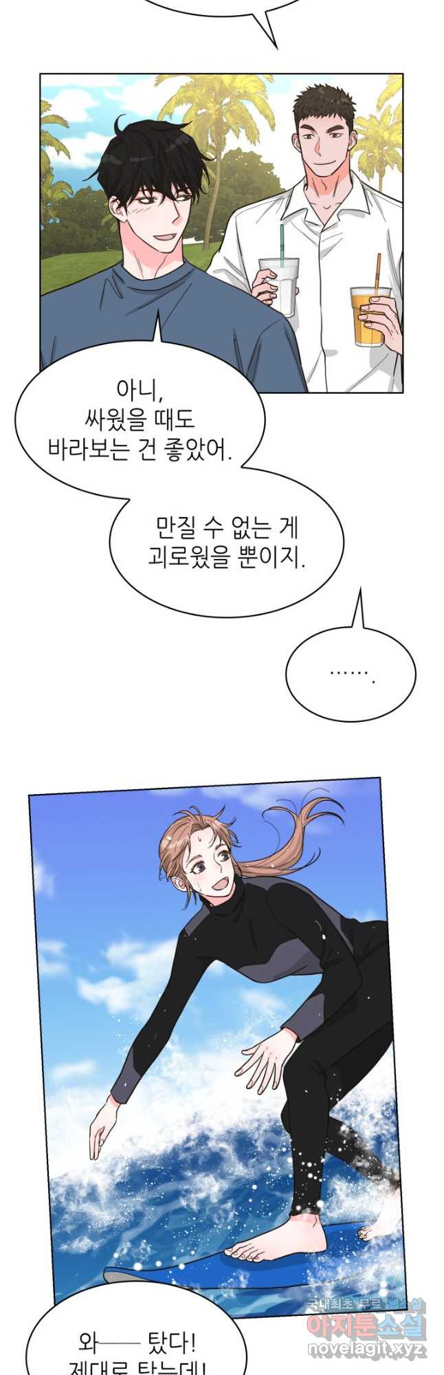 은밀한 나의 동거인 77화(외전 7화) 32