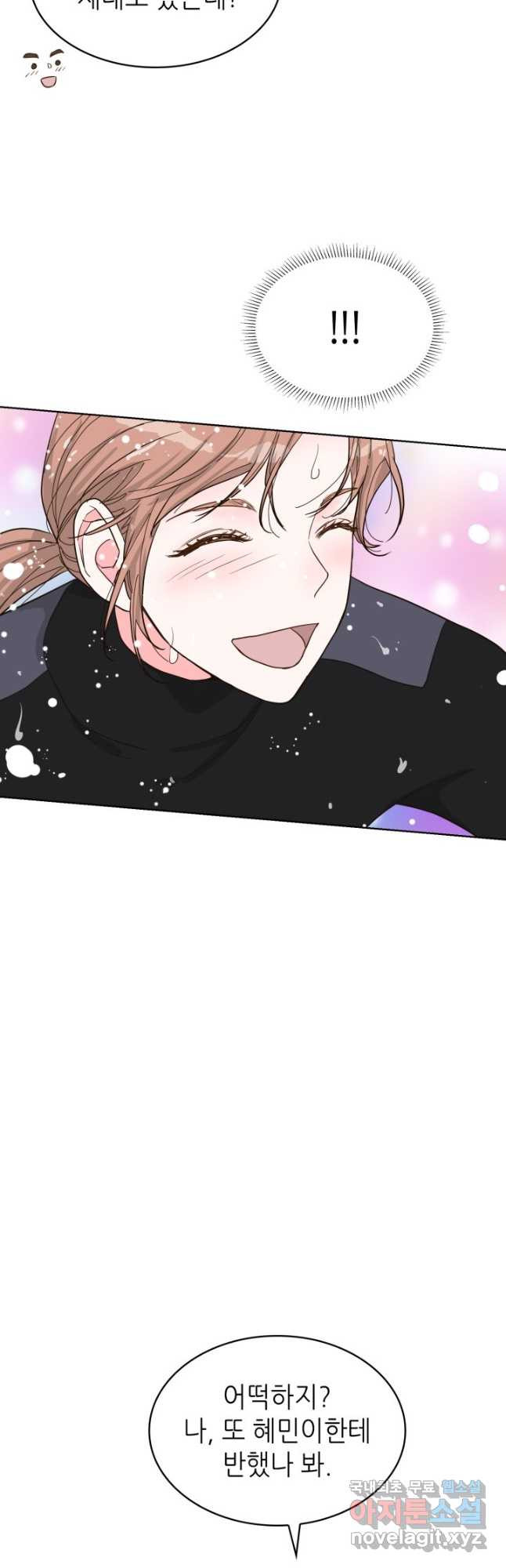 은밀한 나의 동거인 77화(외전 7화) 33