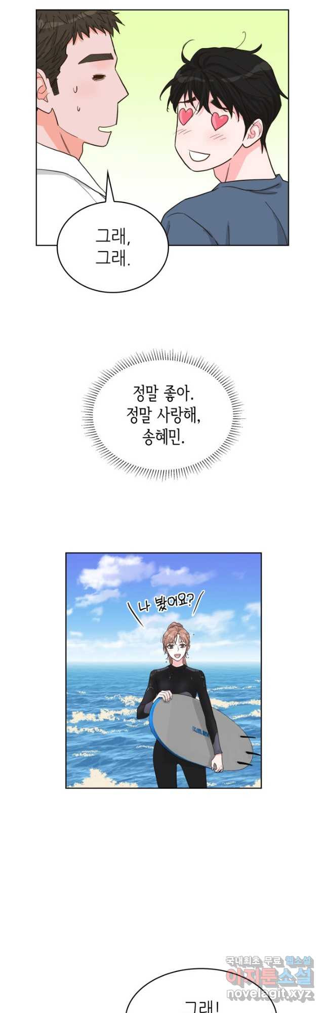 은밀한 나의 동거인 77화(외전 7화) 34