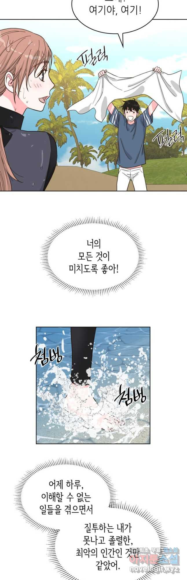 은밀한 나의 동거인 77화(외전 7화) 35