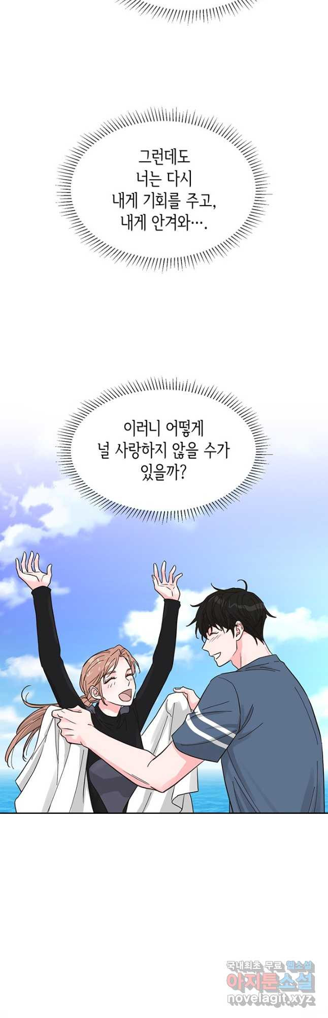 은밀한 나의 동거인 77화(외전 7화) 36