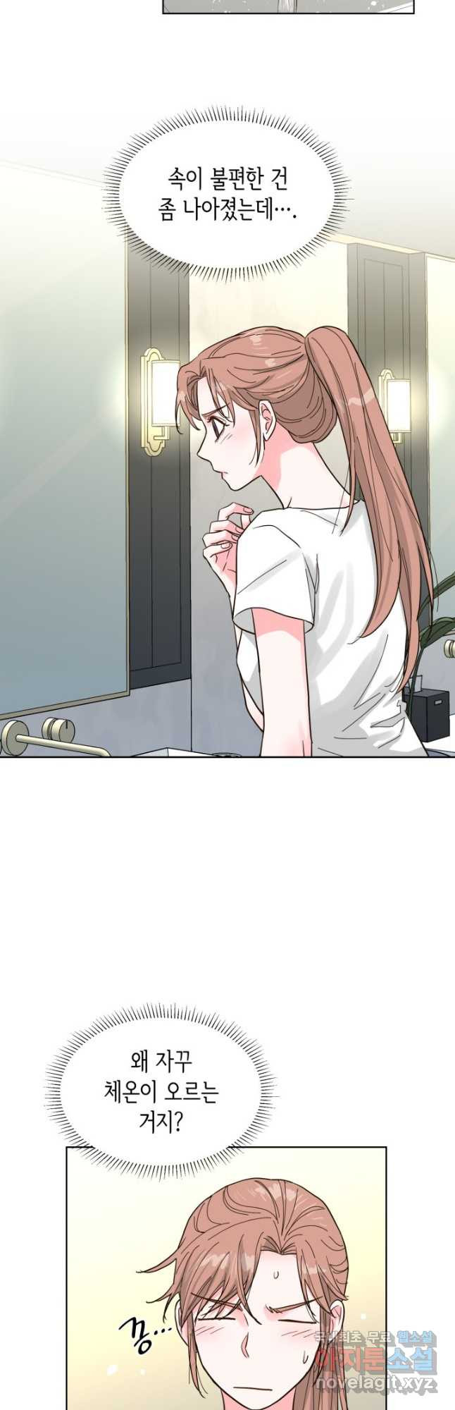 은밀한 나의 동거인 77화(외전 7화) 39