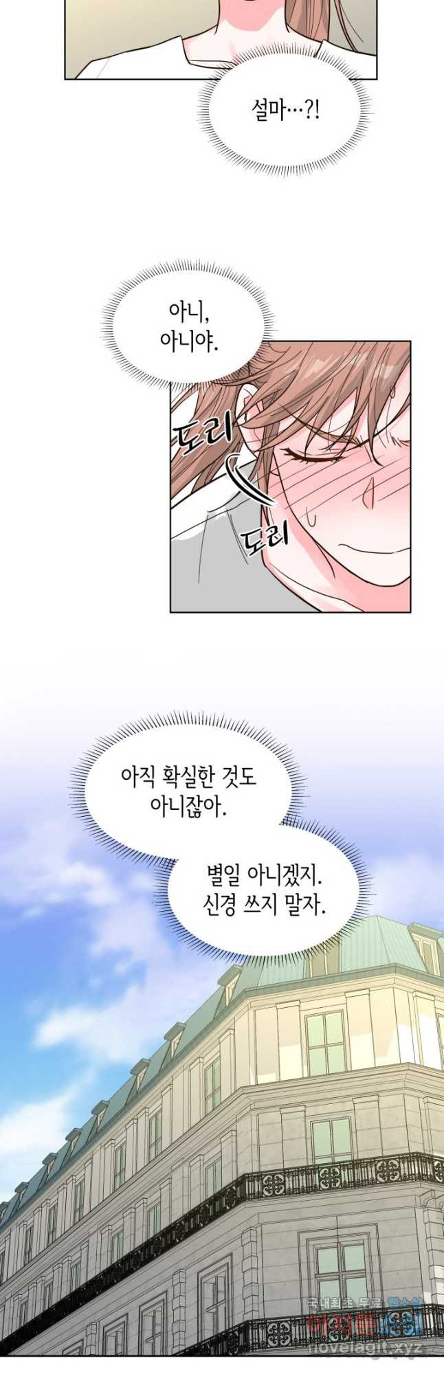 은밀한 나의 동거인 77화(외전 7화) 40