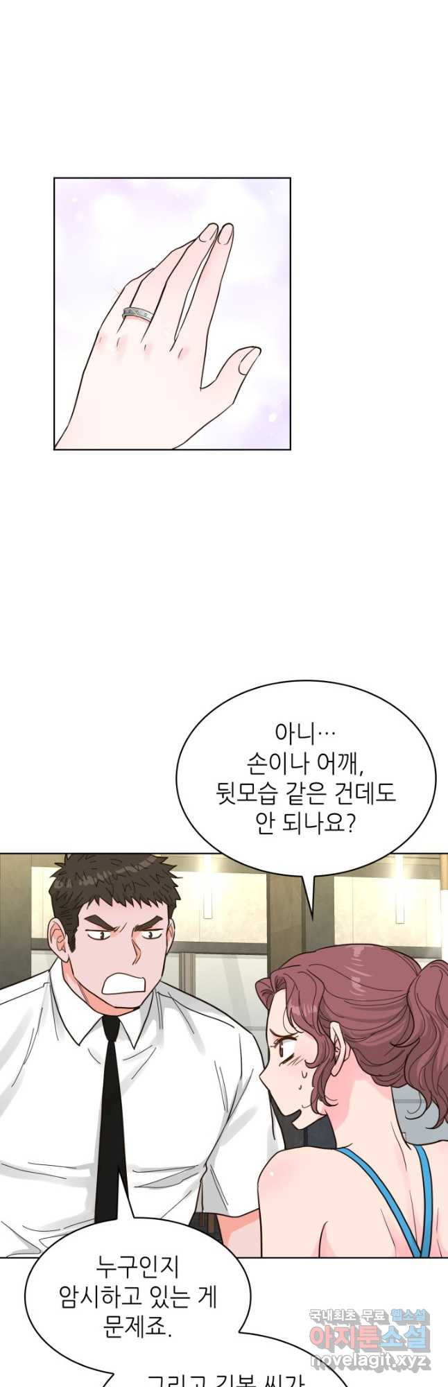 은밀한 나의 동거인 77화(외전 7화) 42