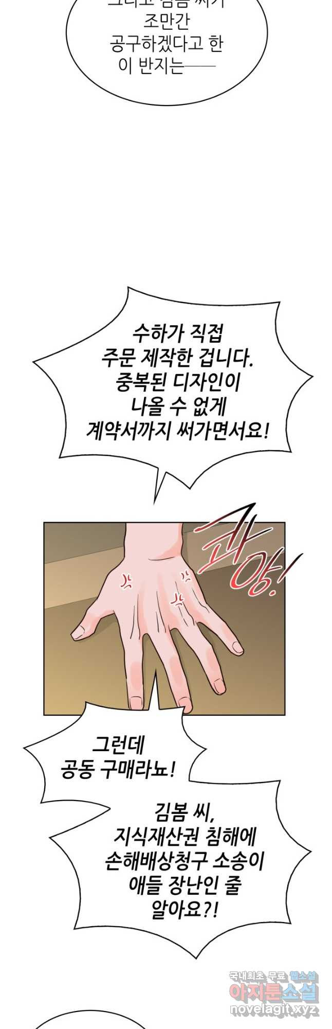 은밀한 나의 동거인 77화(외전 7화) 43