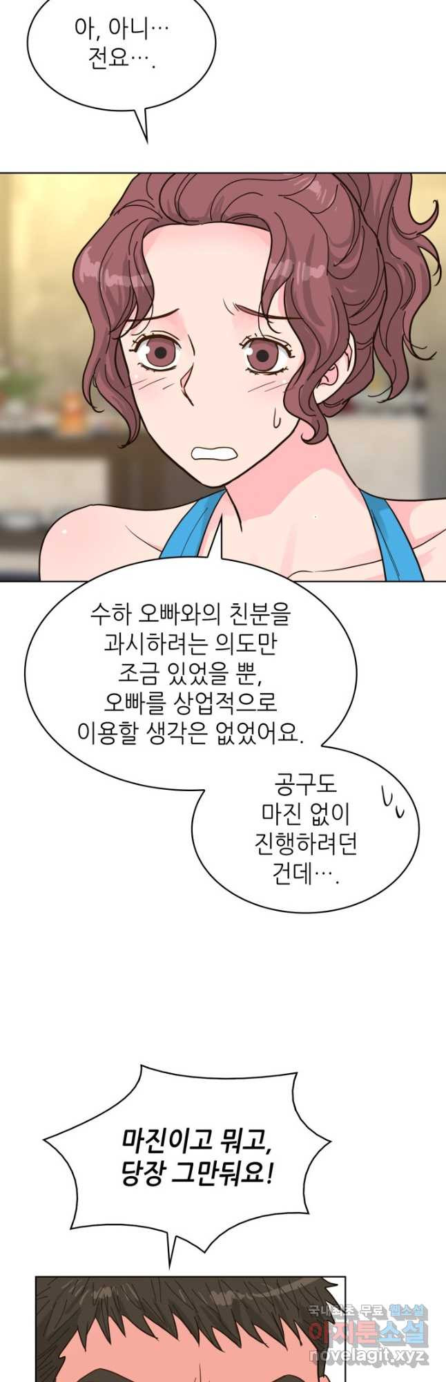은밀한 나의 동거인 77화(외전 7화) 44