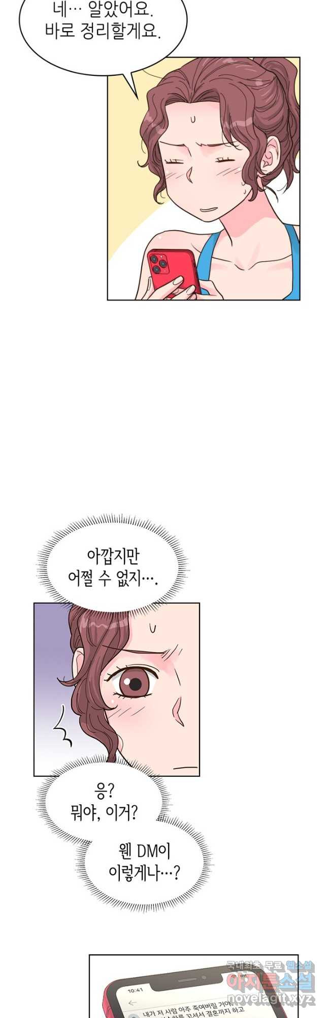 은밀한 나의 동거인 77화(외전 7화) 46