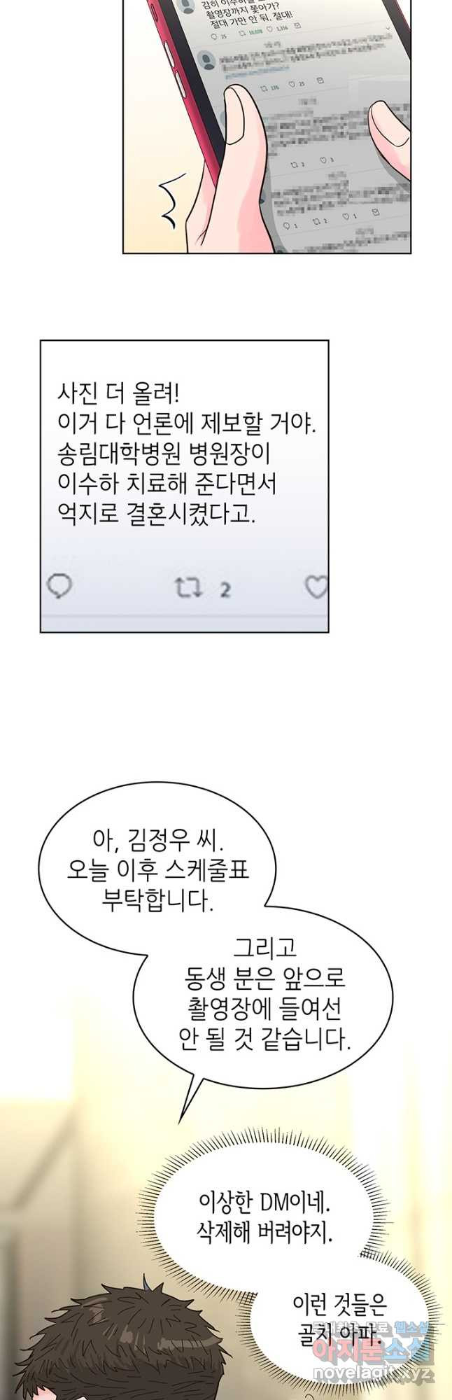 은밀한 나의 동거인 77화(외전 7화) 47