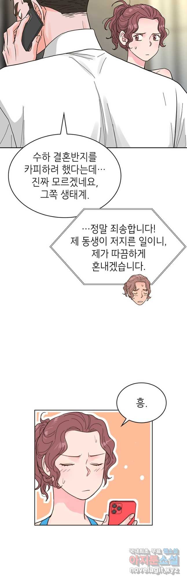은밀한 나의 동거인 77화(외전 7화) 48