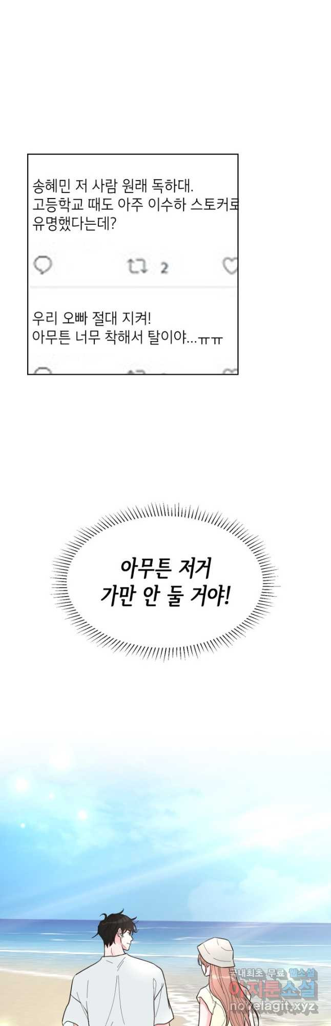 은밀한 나의 동거인 77화(외전 7화) 49