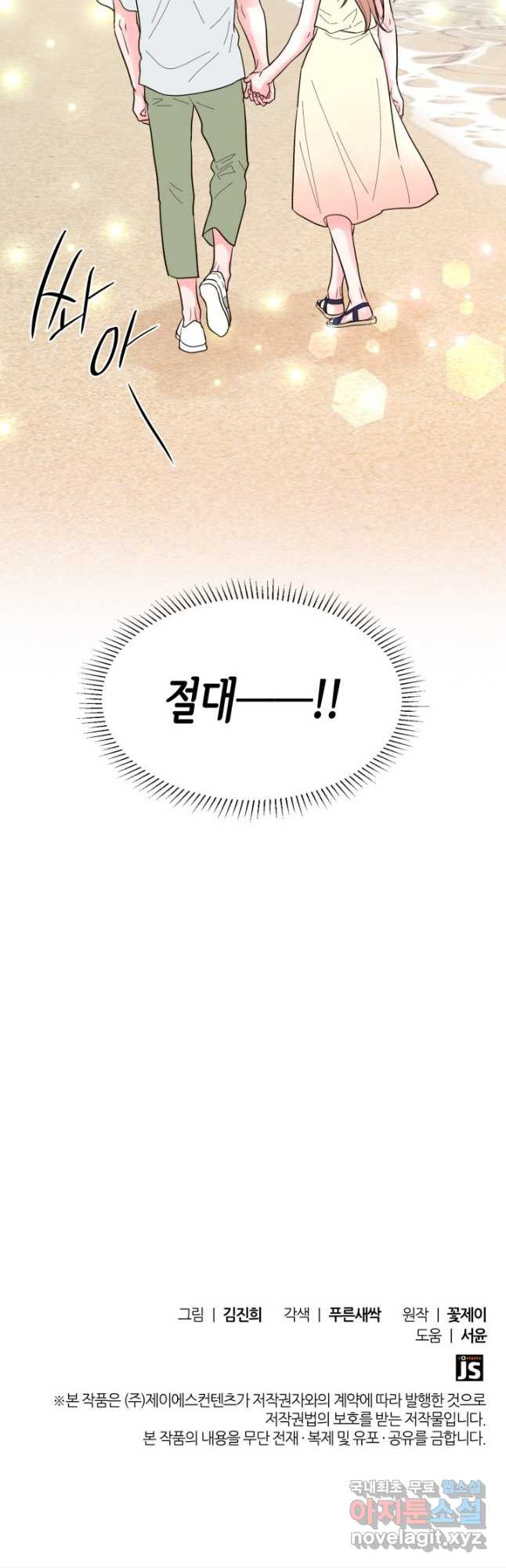은밀한 나의 동거인 77화(외전 7화) 50