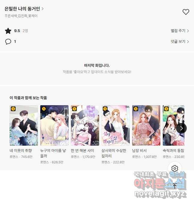 은밀한 나의 동거인 77화(외전 7화) 51