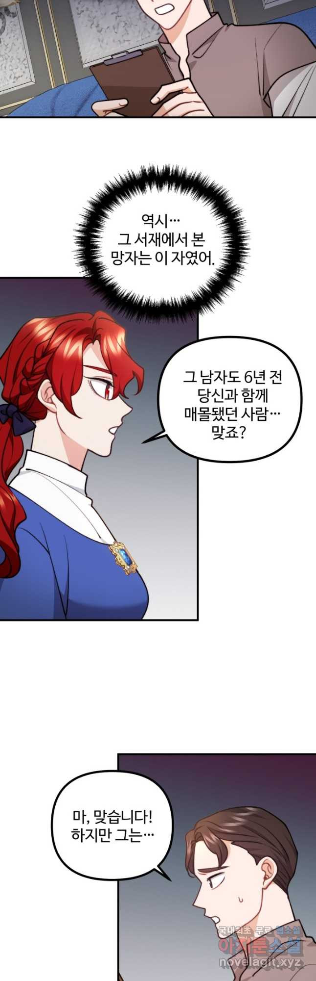 귀신 보는 공작부인 83화 2