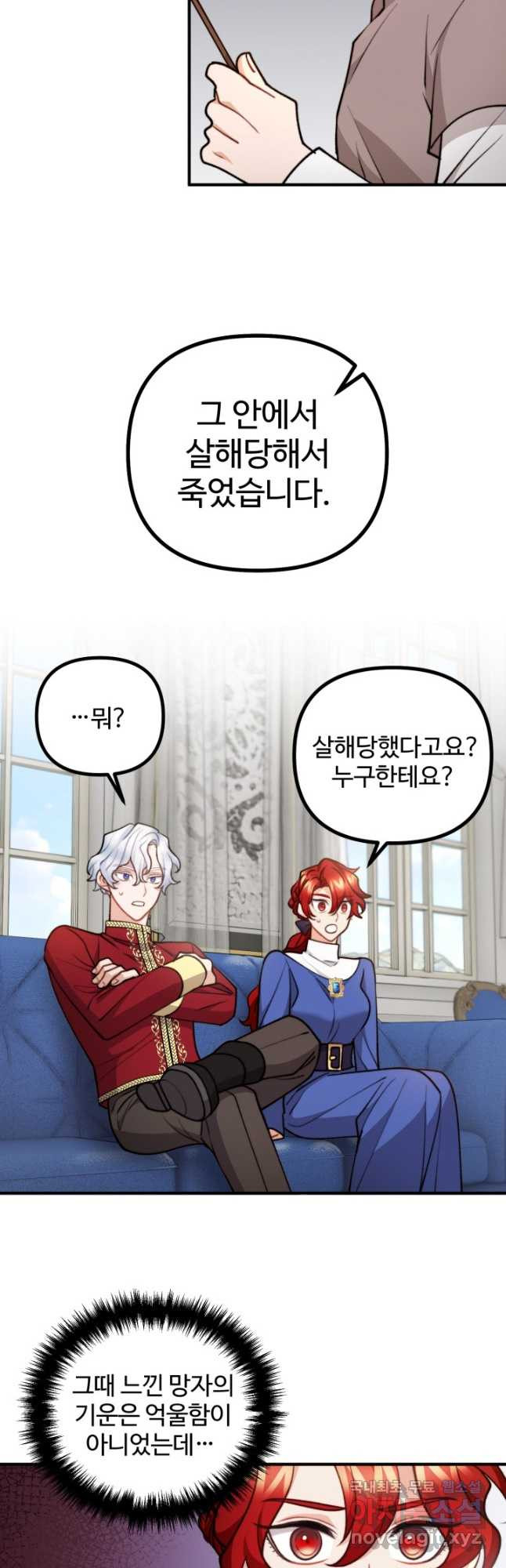 귀신 보는 공작부인 83화 3