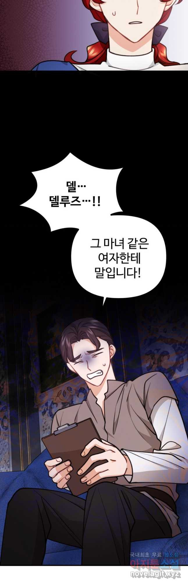 귀신 보는 공작부인 83화 4