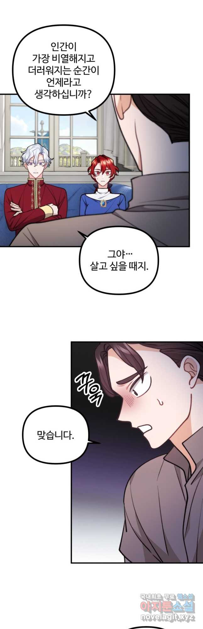 귀신 보는 공작부인 83화 6