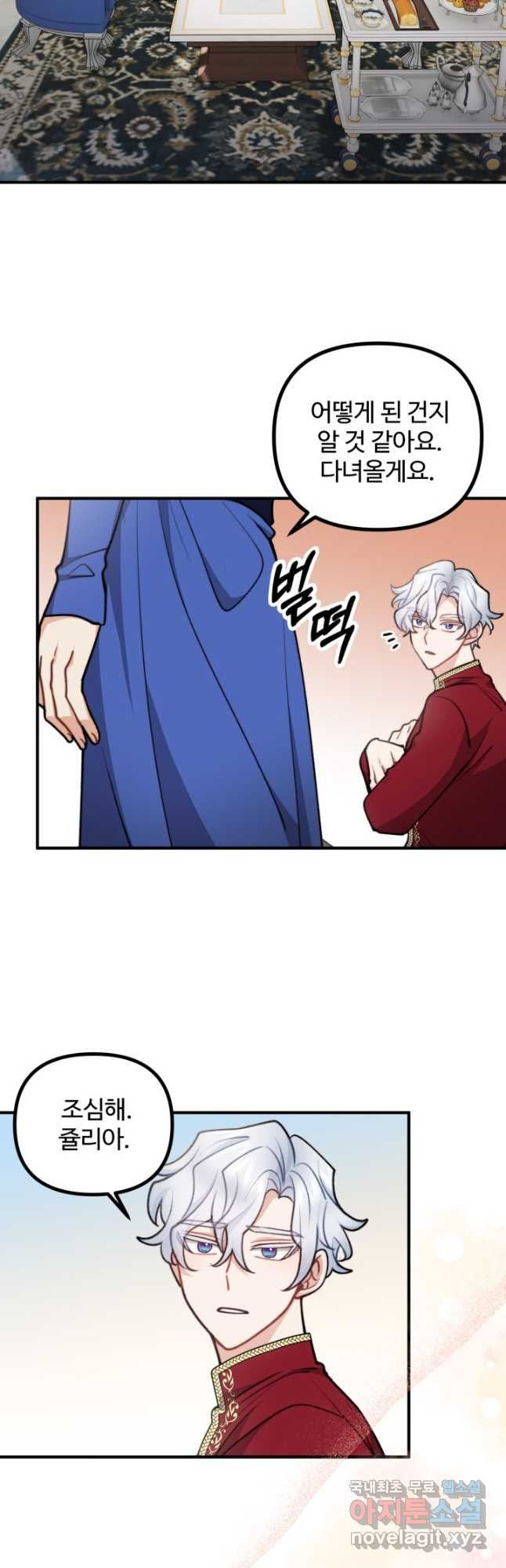 귀신 보는 공작부인 83화 8