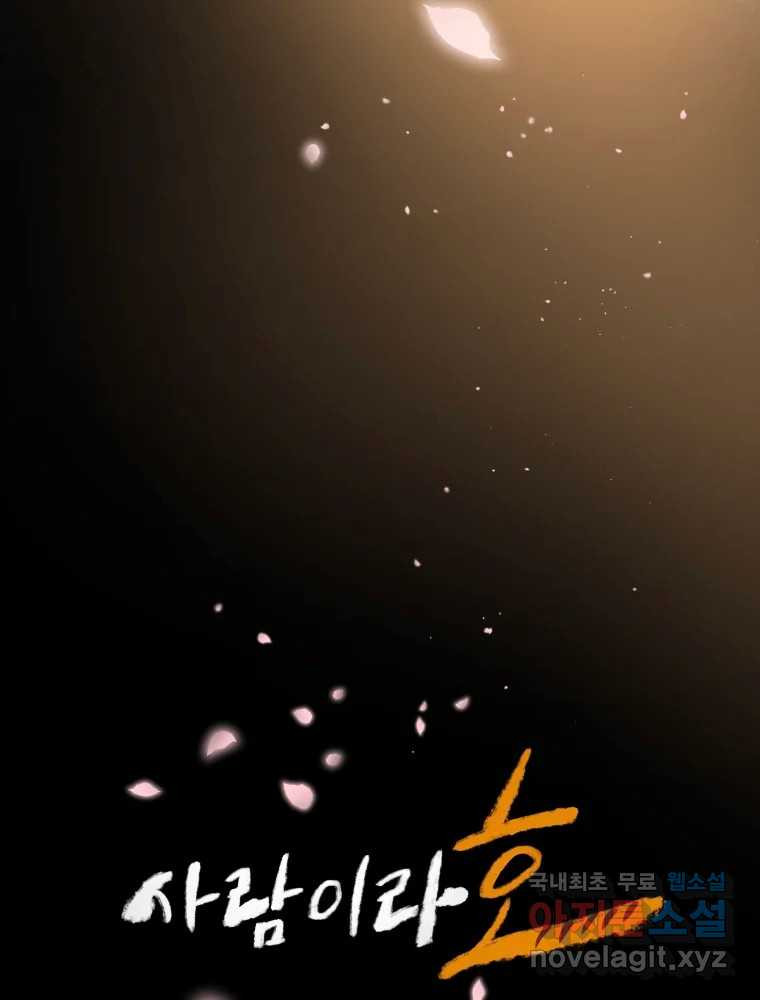 사람이라호 26화 13