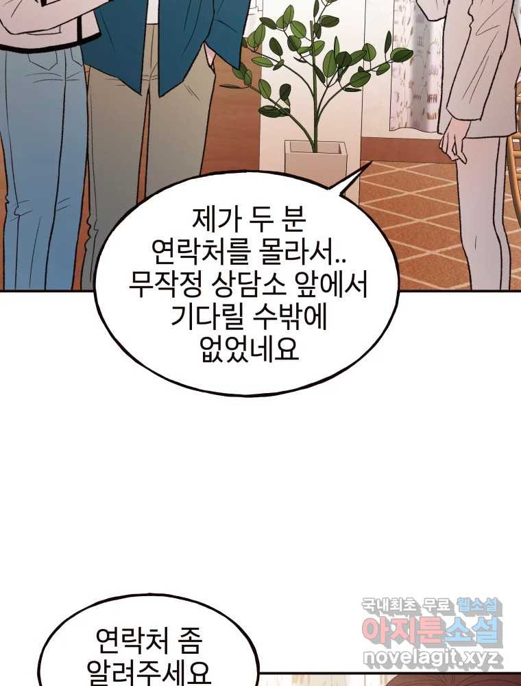 사람이라호 26화 65