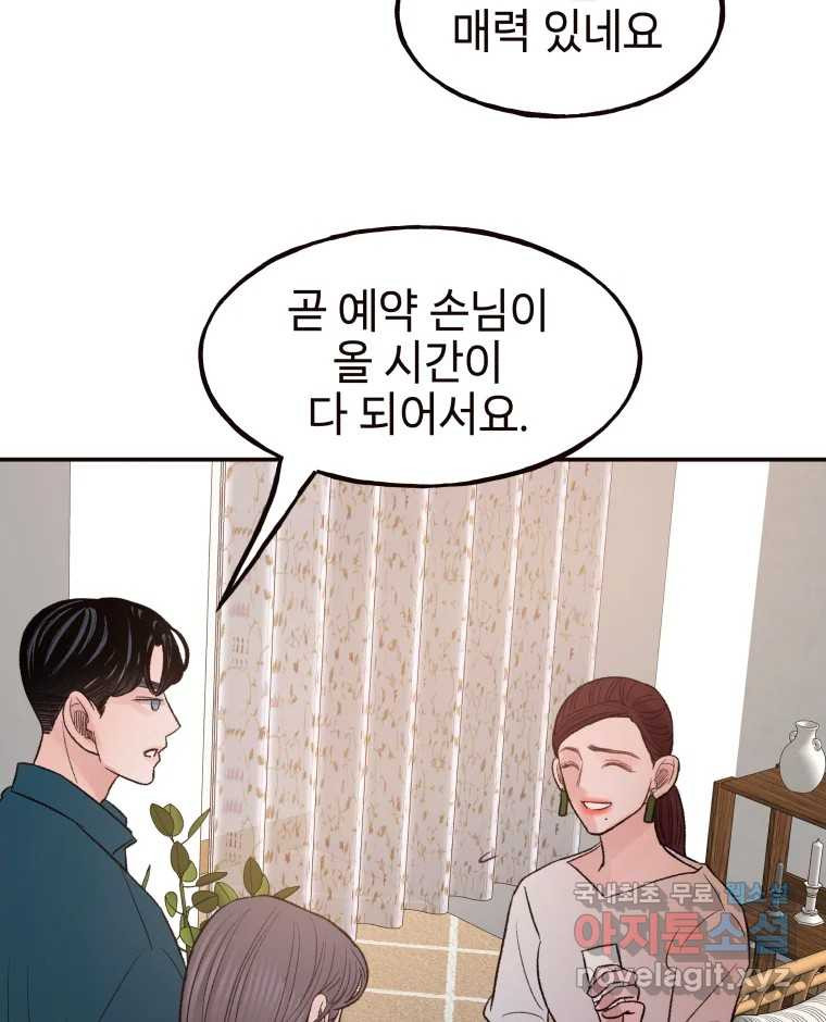 사람이라호 26화 72