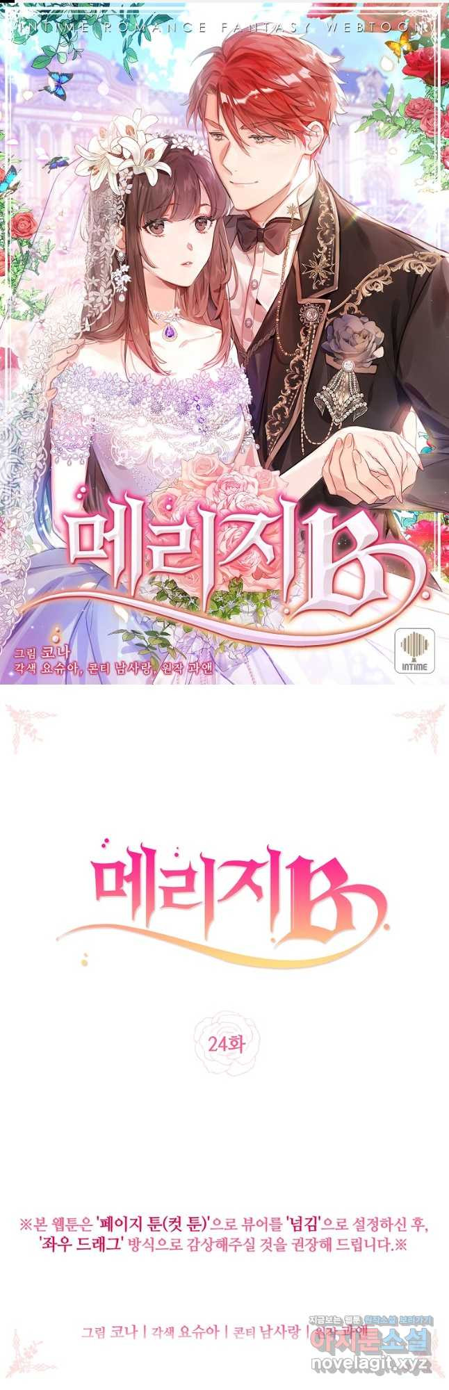 메리지 B 24화 1
