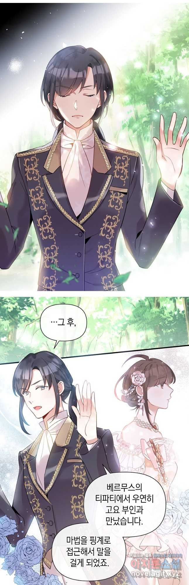 메리지 B 24화 2