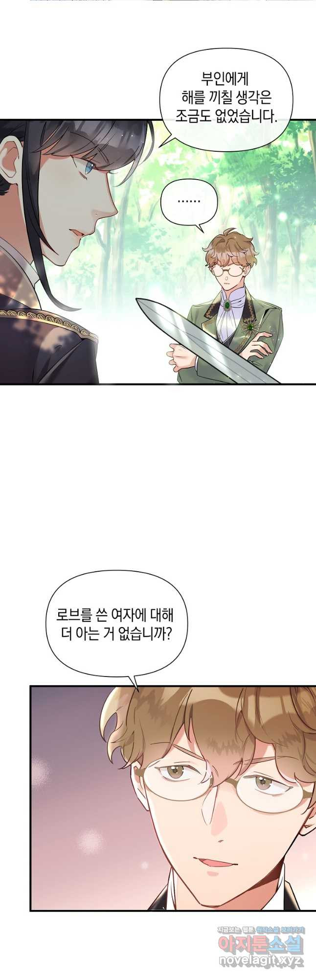 메리지 B 24화 3