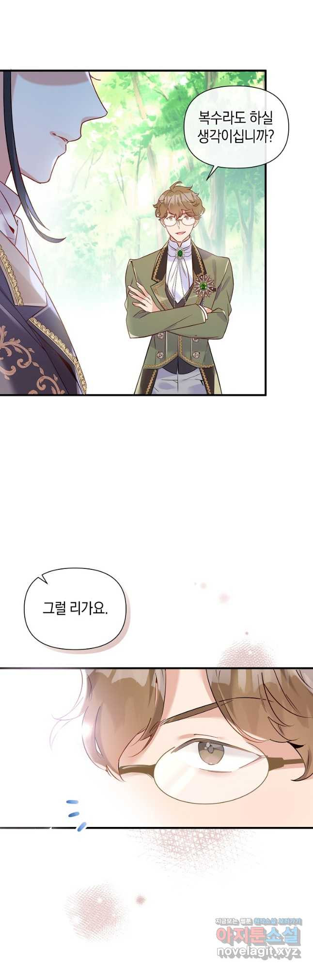 메리지 B 24화 8