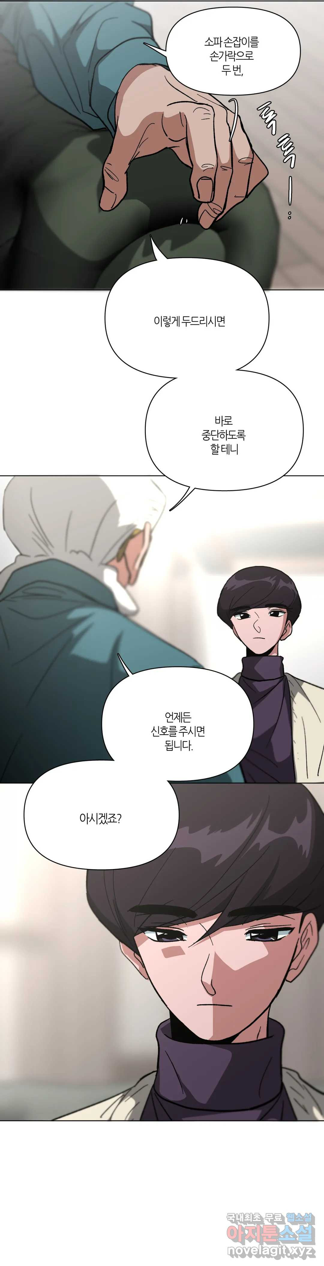 집사랑 99화 과거 속에 남겨진 집사 2