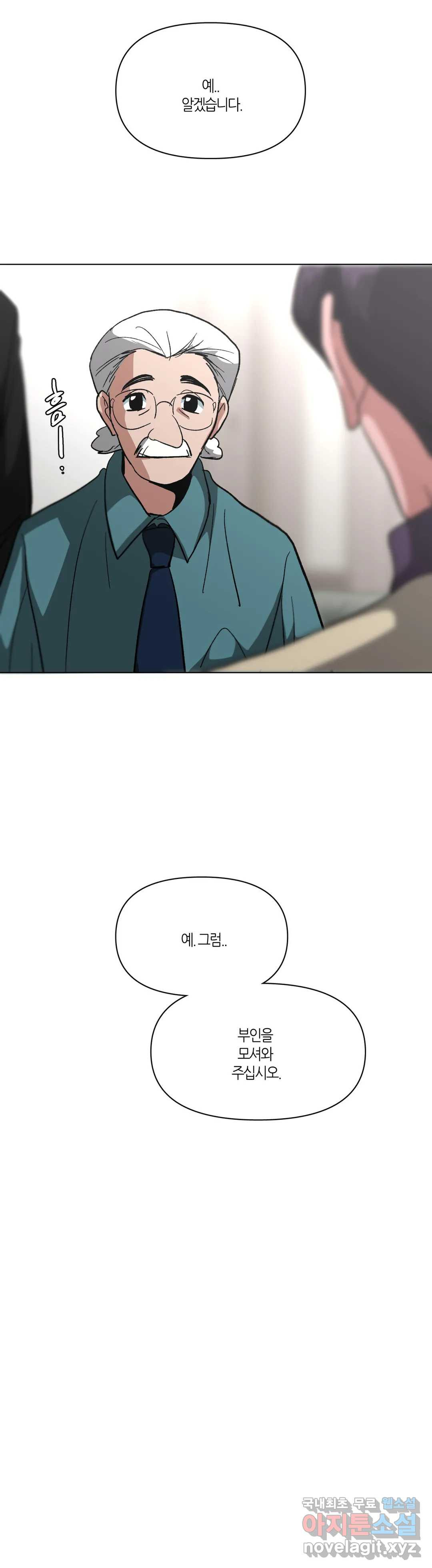 집사랑 99화 과거 속에 남겨진 집사 3