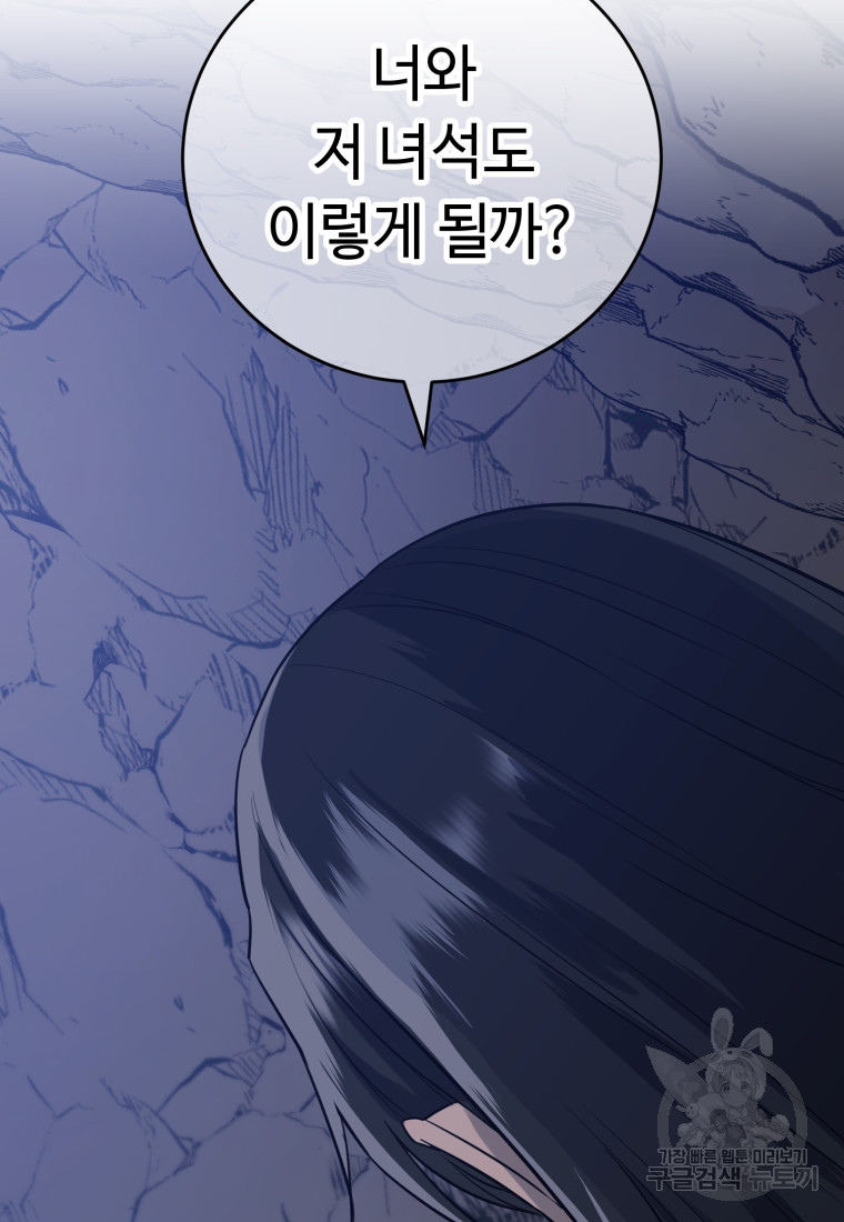 교룡의 주인 11화 3