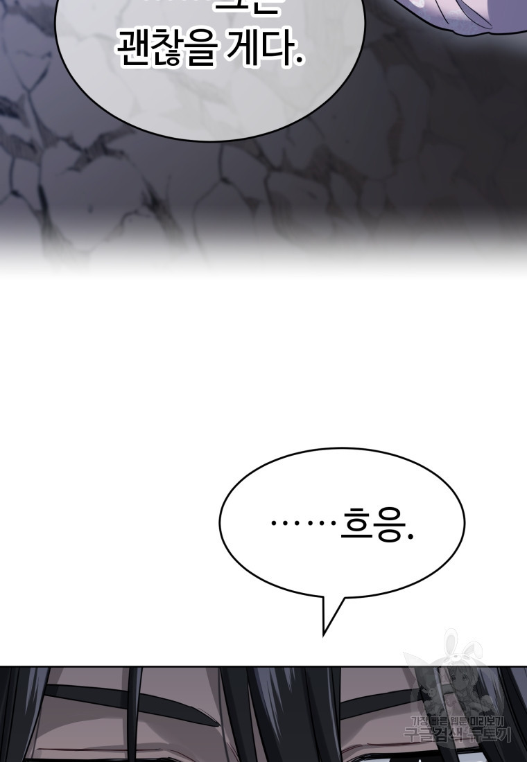 교룡의 주인 11화 5