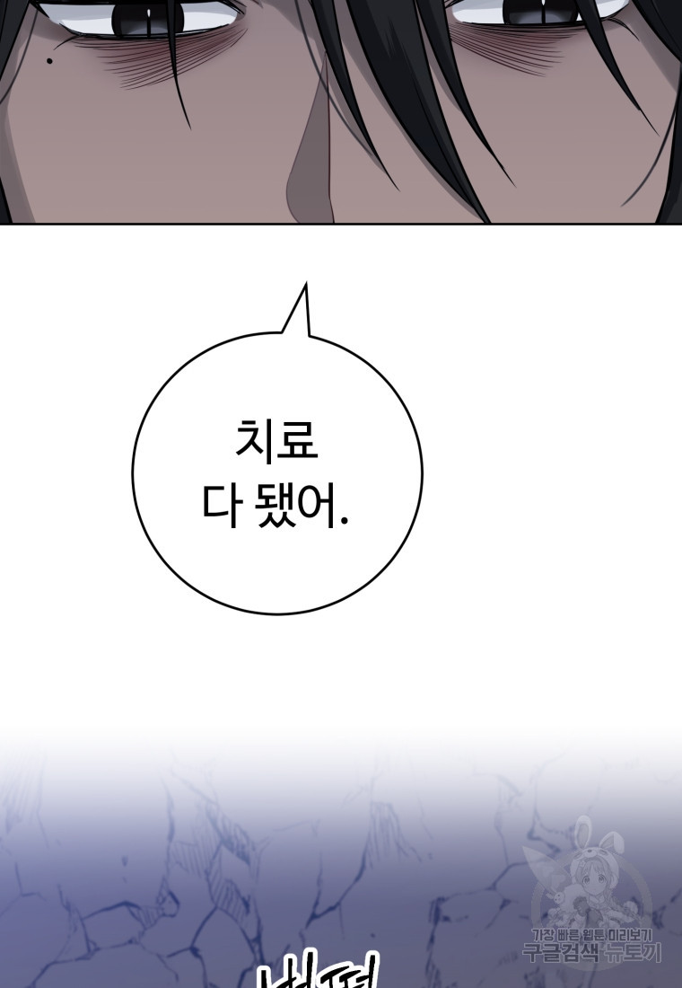 교룡의 주인 11화 6