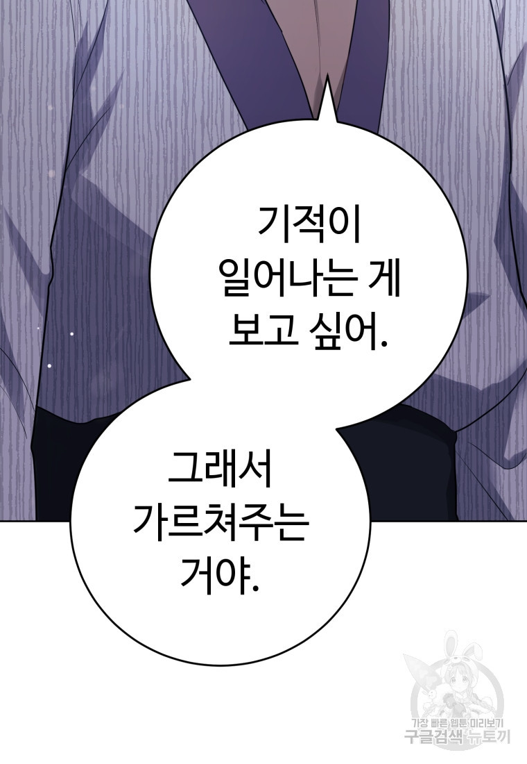 교룡의 주인 11화 10