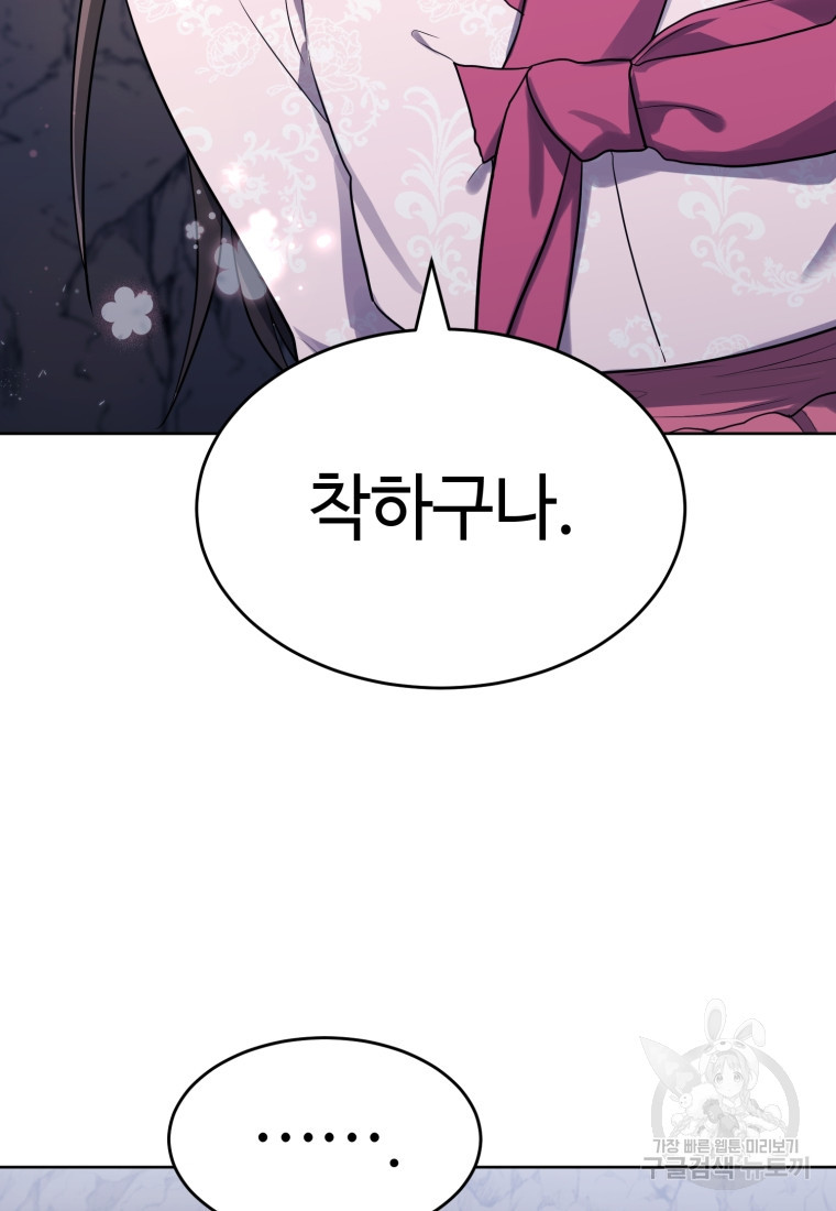 교룡의 주인 11화 12