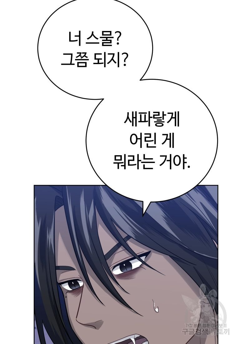 교룡의 주인 11화 14