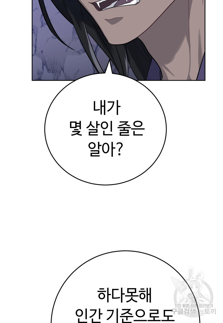 교룡의 주인 11화 15