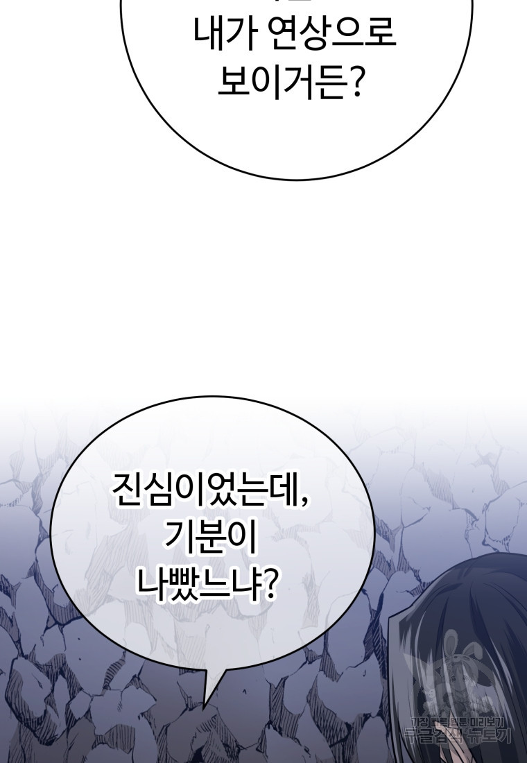 교룡의 주인 11화 16
