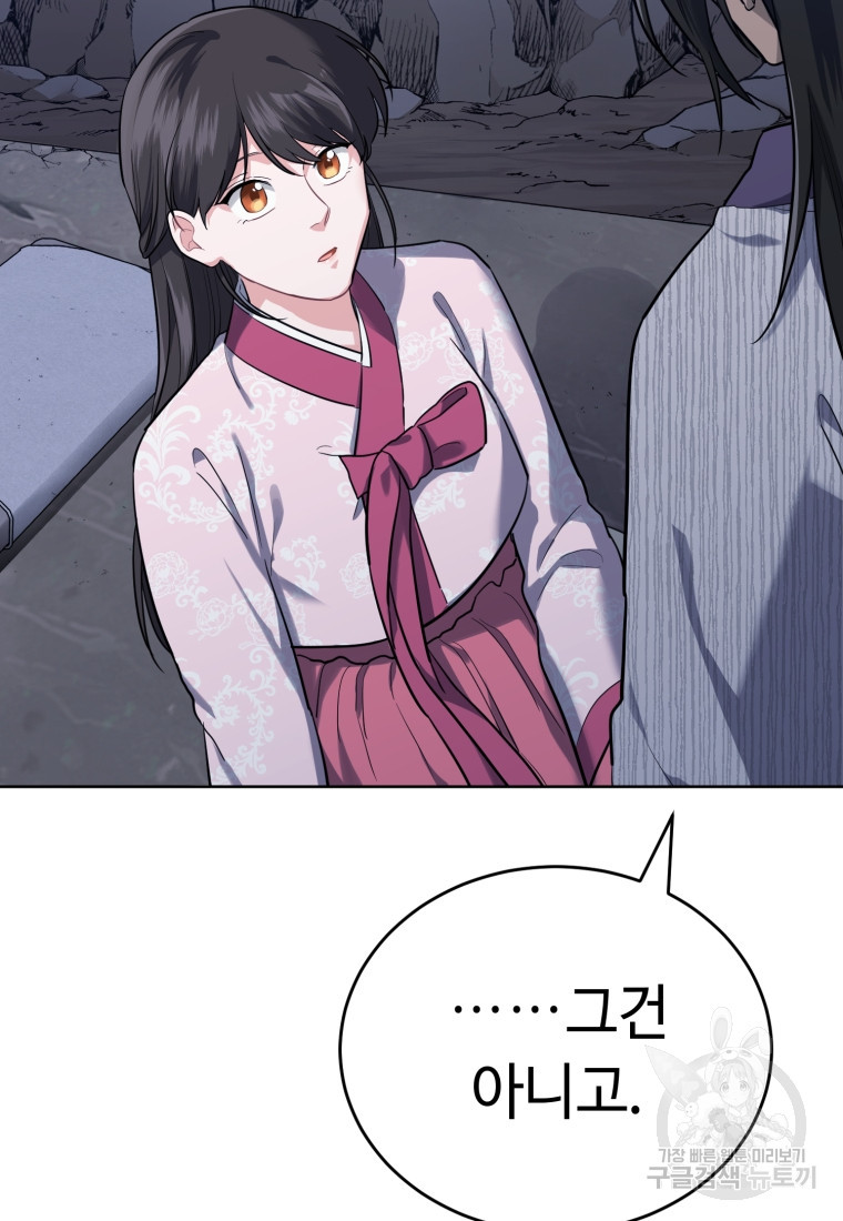 교룡의 주인 11화 17