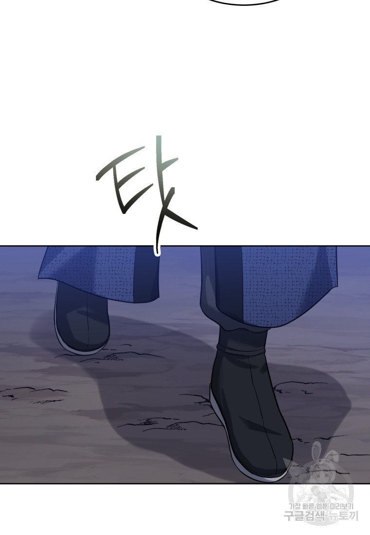 교룡의 주인 11화 18