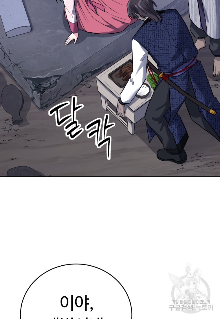 교룡의 주인 11화 23